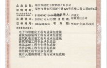 建筑業(yè)企業(yè)資質(zhì)證書(shū)(一)